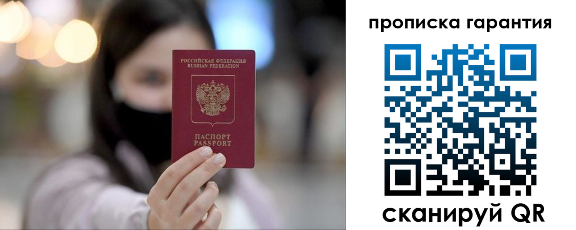 купить прописку в Сибае