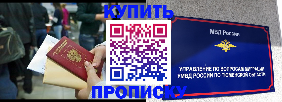 временная регистрация в Сибае