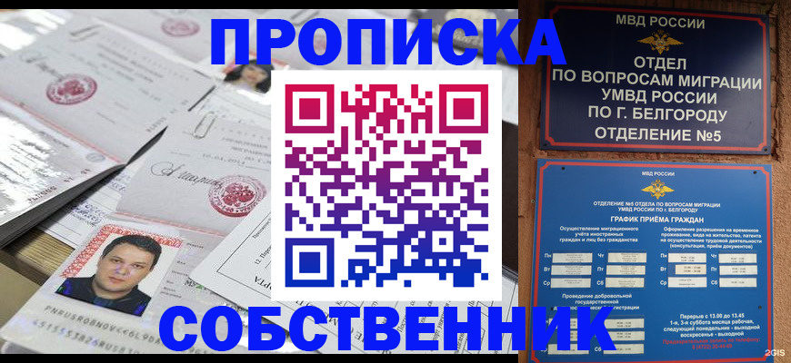 прописка иностранных граждан в Сибае