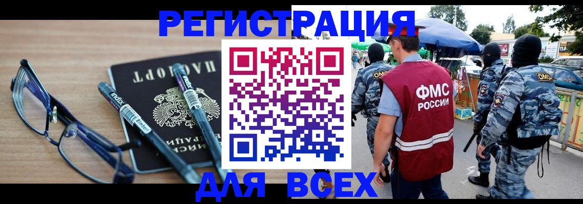 временная регистрация в Сибае