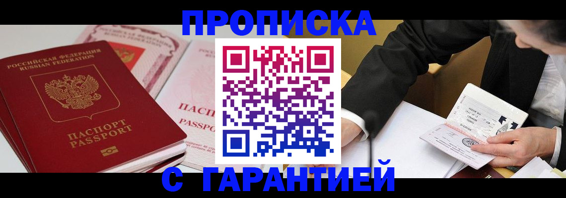 временная регистрация собственник в Сибае