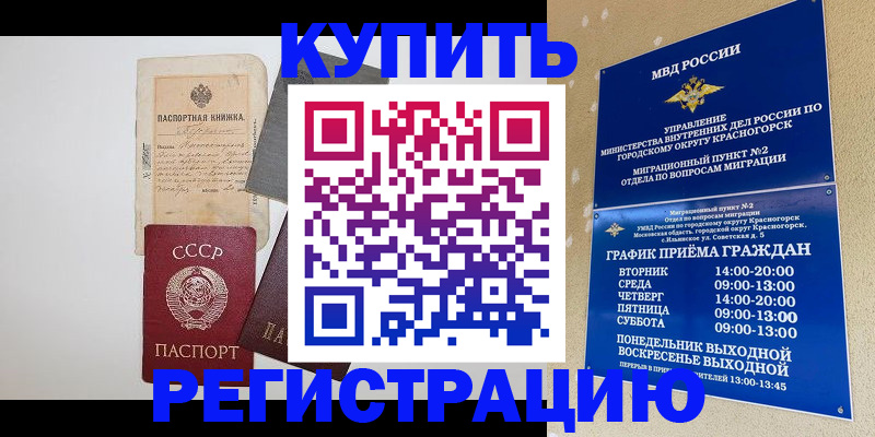 прописка для кредита в Сибае